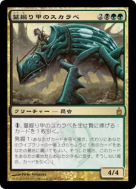 naokuroshop MTG [RAV][211][多][R][JP][墓掘り甲のスカラベ/Grave-Shell Scarab] NM