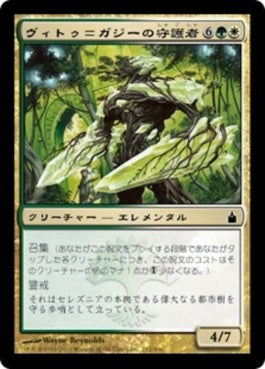 naokuroshop MTG [RAV][212][多][C][JP][ヴィトゥ＝ガジーの守護者/Guardian of Vitu-Ghazi] NM