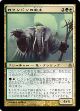 naokuroshop MTG [RAV][214][多][R][JP][ロクソドンの教主/Loxodon Hierarch] NM