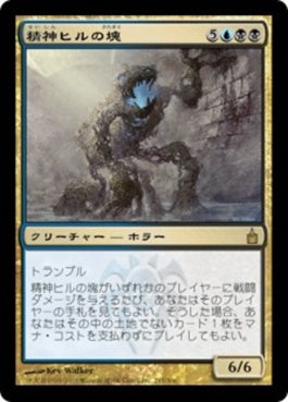 naokuroshop MTG [RAV][215][多][R][JP][精神ヒルの塊/Mindleech Mass] NM