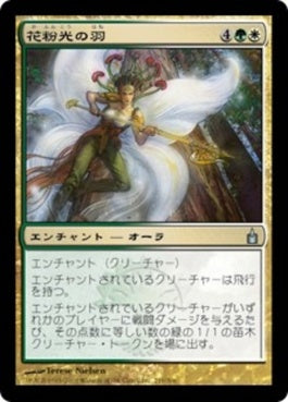 naokuroshop MTG [RAV][219][多][U][JP][花粉光の羽/Pollenbright Wings] NM