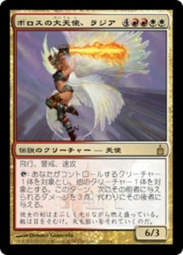 naokuroshop MTG [RAV][223][多][R][JP][ボロスの大天使、ラジア/Razia, Boros Archangel] NM