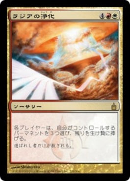 naokuroshop MTG [RAV][224][多][R][JP][ラジアの浄化/Razia's Purification] NM