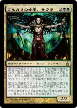 naokuroshop MTG [RAV][225][多][R][JP][ゴルガリの女王、サヴラ/Savra, Queen of the Golgari] NM