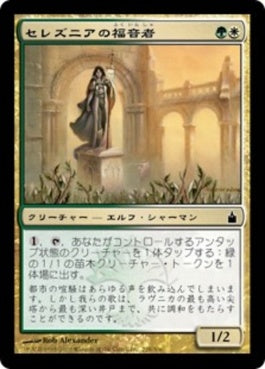 naokuroshop MTG [RAV][228][多][C][JP][セレズニアの福音者/Selesnya Evangel] NM