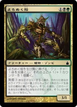 naokuroshop MTG [RAV][230][多][C][JP][よろめく殻/Shambling Shell] NM