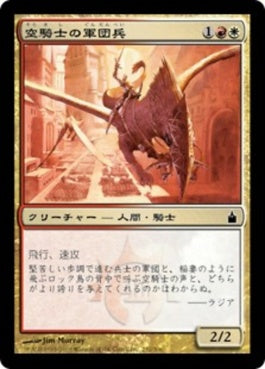 naokuroshop MTG [RAV][232][多][C][JP][空騎士の軍団兵/Skyknight Legionnaire] NM