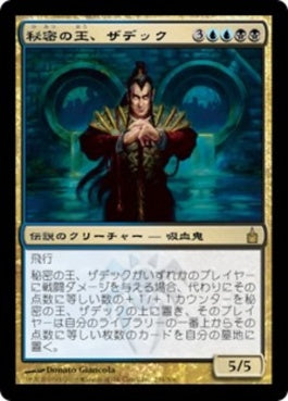 naokuroshop MTG [RAV][234][多][R][JP][秘密の王、ザデック/Szadek, Lord of Secrets] NM