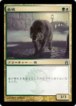 naokuroshop MTG [RAV][239][多][U][JP][番狼/Watchwolf] NM