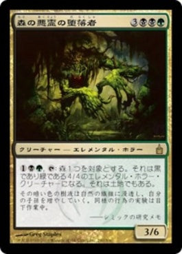 naokuroshop MTG [RAV][240][多][R][JP][森の悪霊の堕落者/Woodwraith Corrupter] NM