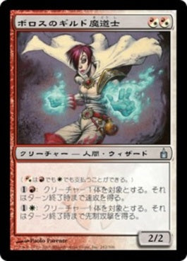 naokuroshop MTG [RAV][242][多][U][JP][ボロスのギルド魔道士/Boros Guildmage] NM