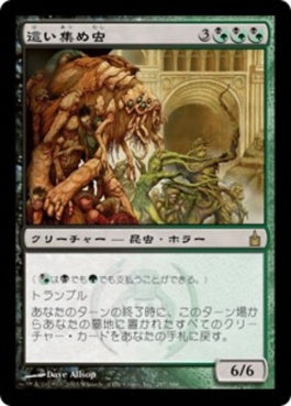 naokuroshop MTG [RAV][247][多][R][JP][這い集め虫/Gleancrawler] NM