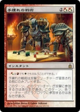 naokuroshop MTG [RAV][250][多][R][JP][戦場操作/Master Warcraft] NM