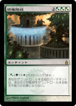 naokuroshop MTG [RAV][251][多][R][JP][特権階級/Privileged Position] NM