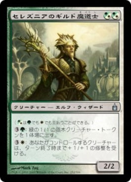 naokuroshop MTG [RAV][252][多][U][JP][セレズニアのギルド魔道士/Selesnya Guildmage] NM