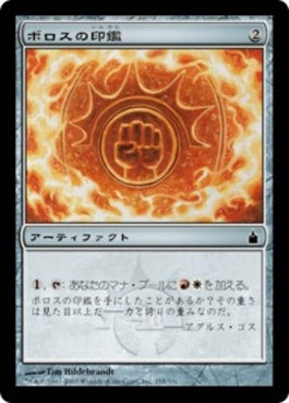 naokuroshop MTG [RAV][255][茶][C][JP][ボロスの印鑑/Boros Signet] NM