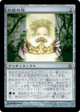 naokuroshop MTG [RAV][258][茶][R][JP][収斂の冠/Crown of Convergence] NM