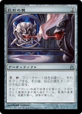 naokuroshop MTG [RAV][259][茶][U][JP][巨石の罠/Cyclopean Snare] NM