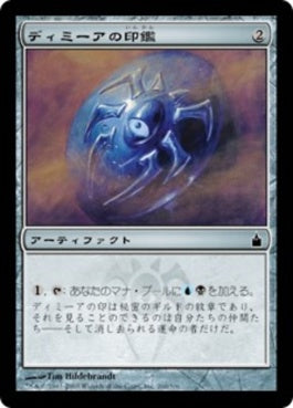 naokuroshop MTG [RAV][260][茶][C][JP][ディミーアの印鑑/Dimir Signet] NM