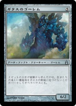 naokuroshop MTG [RAV][261][茶][U][JP][ガラスのゴーレム/Glass Golem] NM