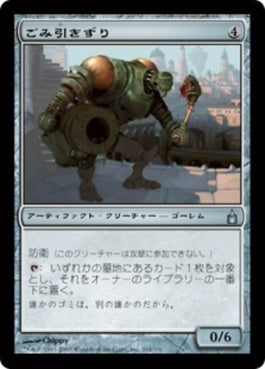 naokuroshop MTG [RAV][264][茶][U][JP][ごみ引きずり/Junktroller] NM