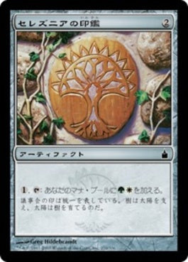 naokuroshop MTG [RAV][270][茶][C][JP][セレズニアの印鑑/Selesnya Signet] NM