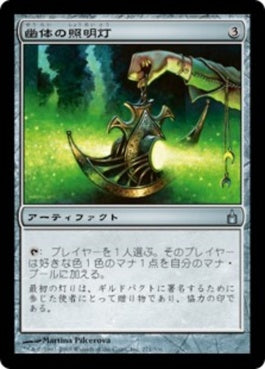 naokuroshop MTG [RAV][271][茶][U][JP][幽体の照明灯/Spectral Searchlight] NM