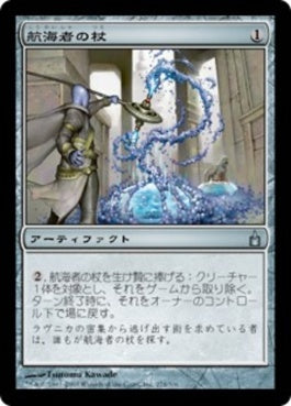 naokuroshop MTG [RAV][274][茶][U][JP][航海者の杖/Voyager Staff] NM