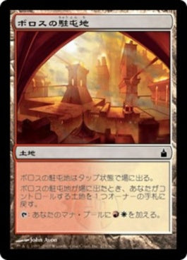 naokuroshop MTG [RAV][275][土地][C][JP][ボロスの駐屯地/Boros Garrison] NM