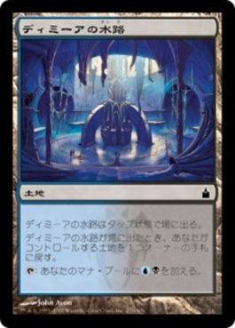 naokuroshop MTG [RAV][276][土地][C][JP][ディミーアの水路/Dimir Aqueduct] NM