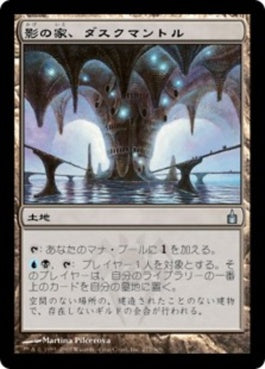 naokuroshop MTG [RAV][277][土地][U][JP][影の家、ダスクマントル/Duskmantle, House of Shadow] NM