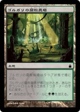 naokuroshop MTG [RAV][278][土地][C][JP][ゴルガリの腐敗農場/Golgari Rot Farm] NM