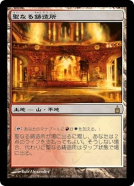 naokuroshop MTG [RAV][280][土地][R][JP][聖なる鋳造所/Sacred Foundry] NM