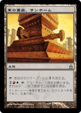 naokuroshop MTG [RAV][282][土地][U][JP][軍の要塞、サンホーム/Sunhome, Fortress of the Legion] NM