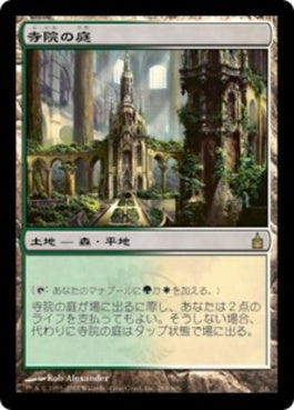 naokuroshop MTG [RAV][284][土地][R][JP][寺院の庭/Temple Garden] NM