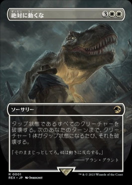 naokuroshop MTG [REX][0001][白][R][JP][絶対に動くな/Don't Move]（foil） NM