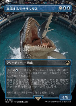 naokuroshop MTG [REX][0002][青][R][JP][高揚するモササウルス/Cresting Mosasaurus] NM