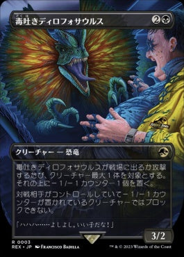 naokuroshop MTG [REX][0003][黒][R][JP][毒吐きディロフォサウルス/Spitting Dilophosaurus]（foil） NM