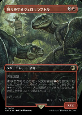 naokuroshop MTG [REX][0004][赤][R][JP][狩りをするヴェロキラプトル/Hunting Velociraptor]（foil） NM