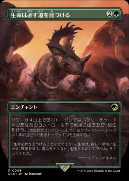 naokuroshop MTG [REX][0005][緑][R][JP][生命は必ず道を見つける/Life Finds a Way]（foil） NM