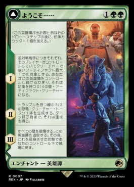 naokuroshop MTG [REX][0007][緑][R][JP][ようこそ……/Welcome to . . .]（foil） NM