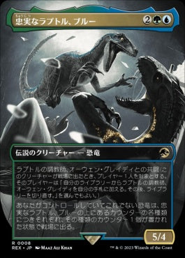 naokuroshop MTG [REX][0008][多][R][JP][忠実なラプトル、ブルー/Blue, Loyal Raptor]（foil） NM