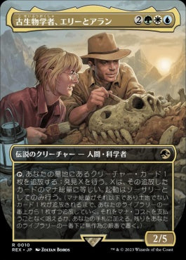 naokuroshop MTG [REX][0010][多][R][JP][古生物学者、エリーとアラン/Ellie and Alan, Paleontologists] NM