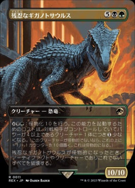 naokuroshop MTG [REX][0011][多][R][JP][残忍なギガノトサウルス/Grim Giganotosaurus]（foil） NM