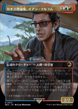 naokuroshop MTG [REX][0013][多][R][JP][カオス理論家、イアン・マルコム/Ian Malcolm, Chaotician]（foil） NM