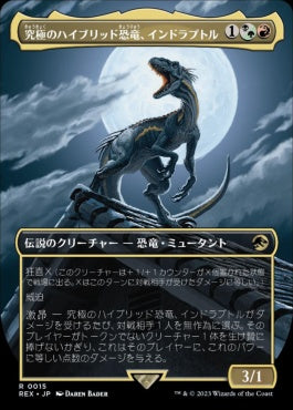 naokuroshop MTG [REX][0015][多][R][JP][究極のハイブリッド恐竜、インドラプトル/Indoraptor, the Perfect Hybrid]（foil） NM