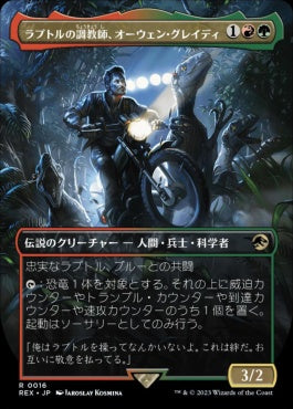 naokuroshop MTG [REX][0016][多][R][JP][ラプトルの調教師、オーウェン・グレイディ/Owen Grady, Raptor Trainer]（foil） NM