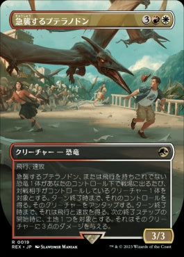 naokuroshop MTG [REX][0019][多][R][JP][急襲するプテラノドン/Swooping Pteranodon] NM