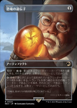 naokuroshop MTG [REX][0020][茶][R][JP][恐竜の遺伝子/Dino DNA]（foil） NM