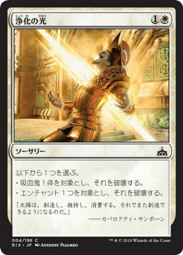 naokuroshop MTG [RIX][004][白][C][JP][浄化の光/Cleansing Ray] NM